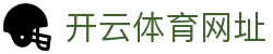 开云·体育(中国)官方网站_KAIYUN SPORTS
